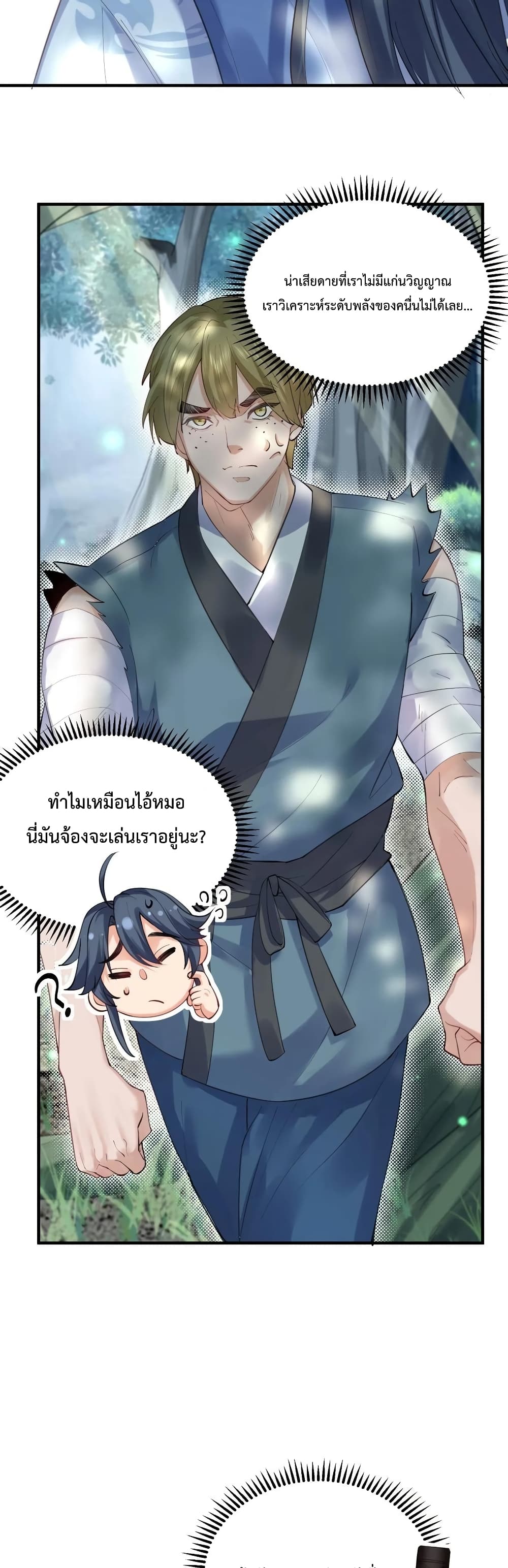 Am I Invincible 52 (11)